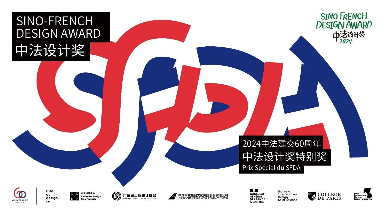 喜報(bào)！實(shí)豐文化榮獲2024中法設(shè)計(jì)獎(jiǎng)TOP60榮譽(yù)獎(jiǎng)項(xiàng)！