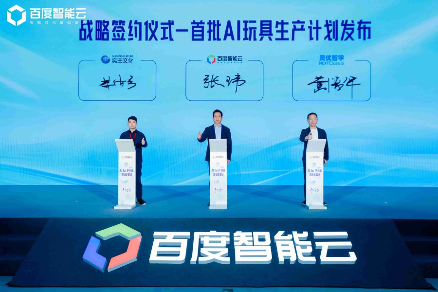 實(shí)豐文化與百度智能云達(dá)成戰(zhàn)略合作，共創(chuàng)玩具行業(yè)新 “智” 造時(shí)代
