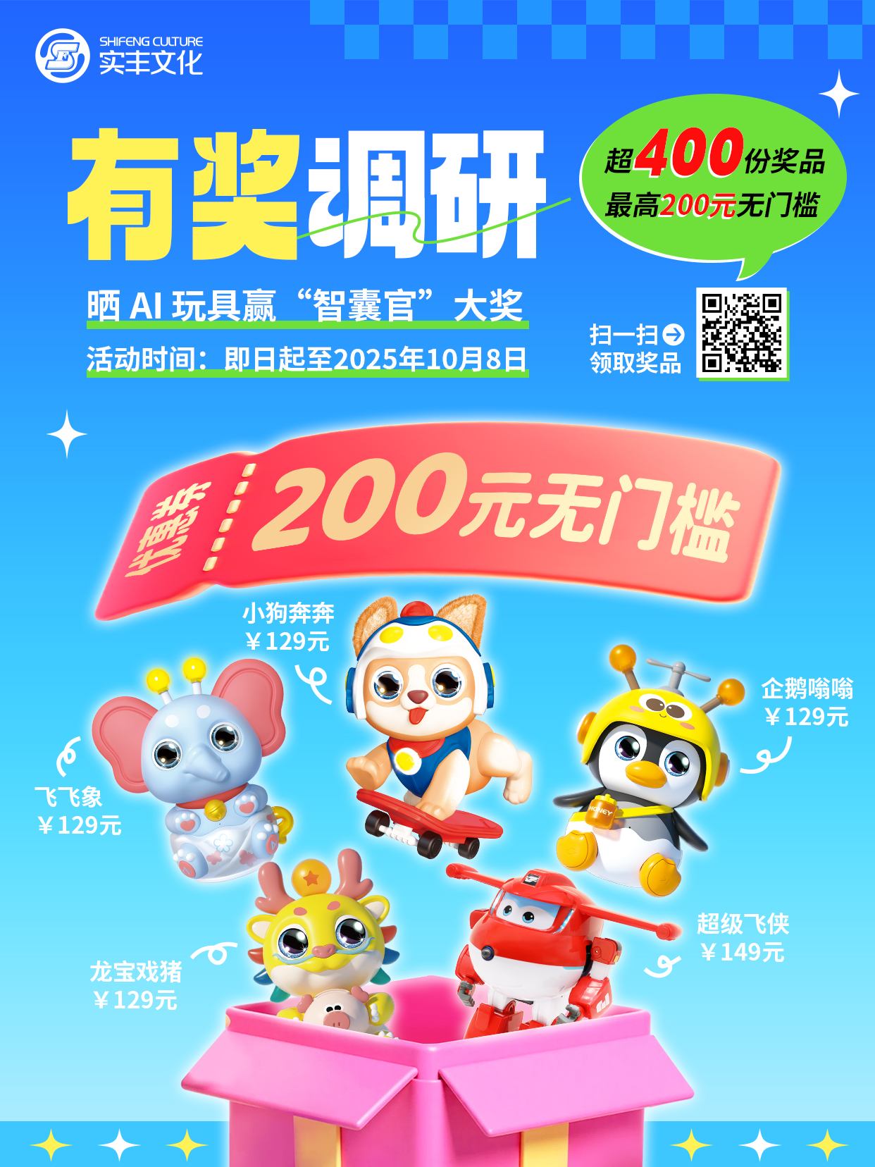 品牌資訊|實豐文化AI玩具征集調(diào)查活動即日起正式啟動！