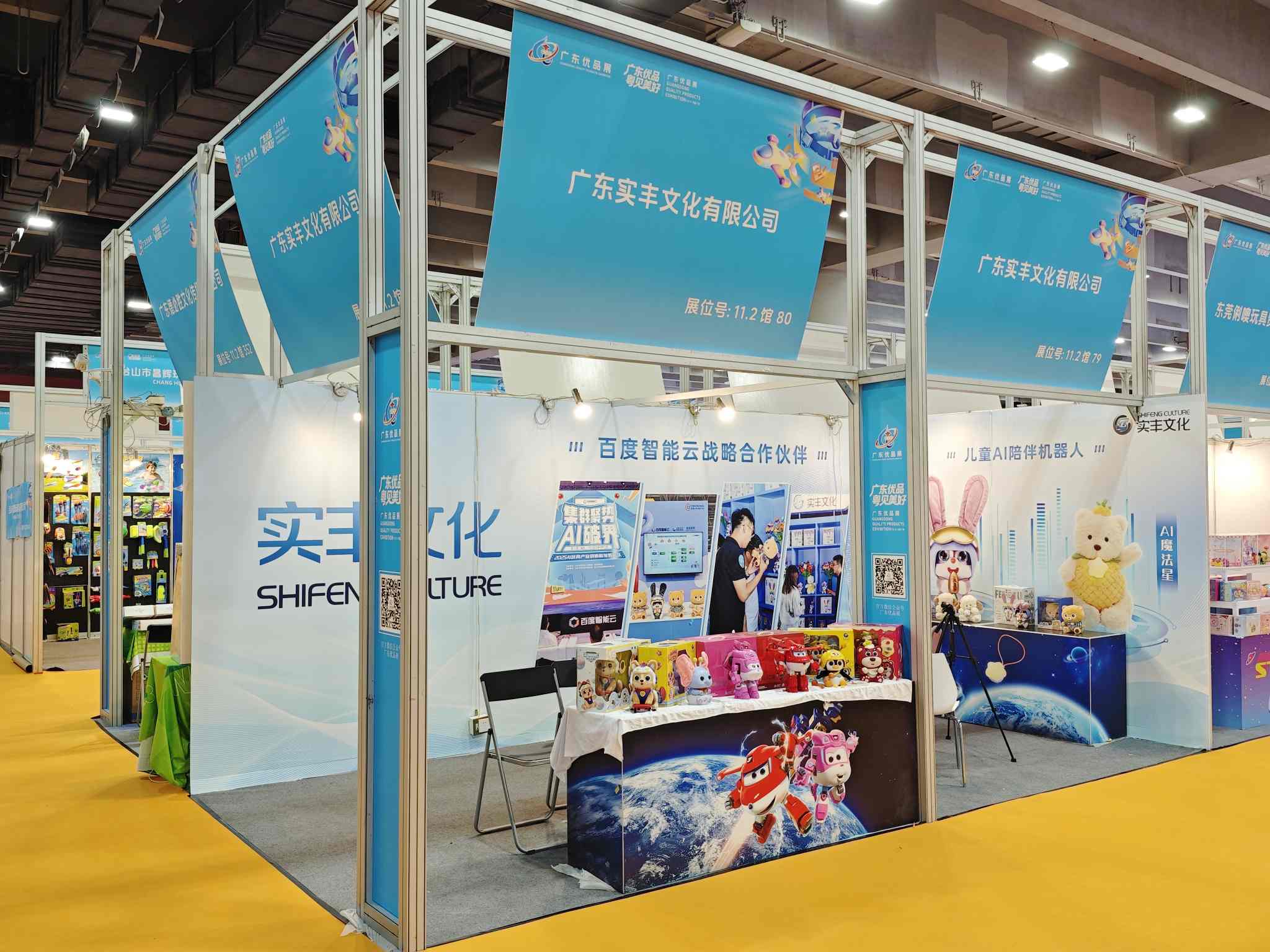 展會資訊|實豐文化參展廣州優(yōu)品展，AI+IP產(chǎn)品展現(xiàn)玩具研發(fā)實力