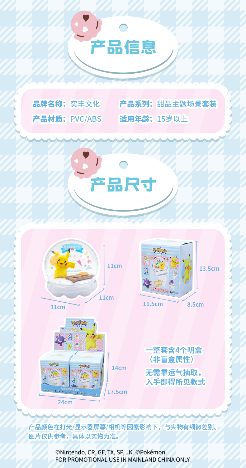 甜品寶可夢(mèng)詳情頁_11.jpg